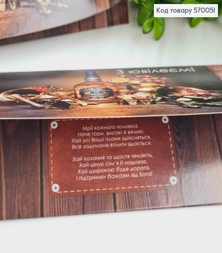 Конверт "З Ювілеєм!", З алкоголем та фруктами, 17*8см, 10шт\уп 570051 фото 2