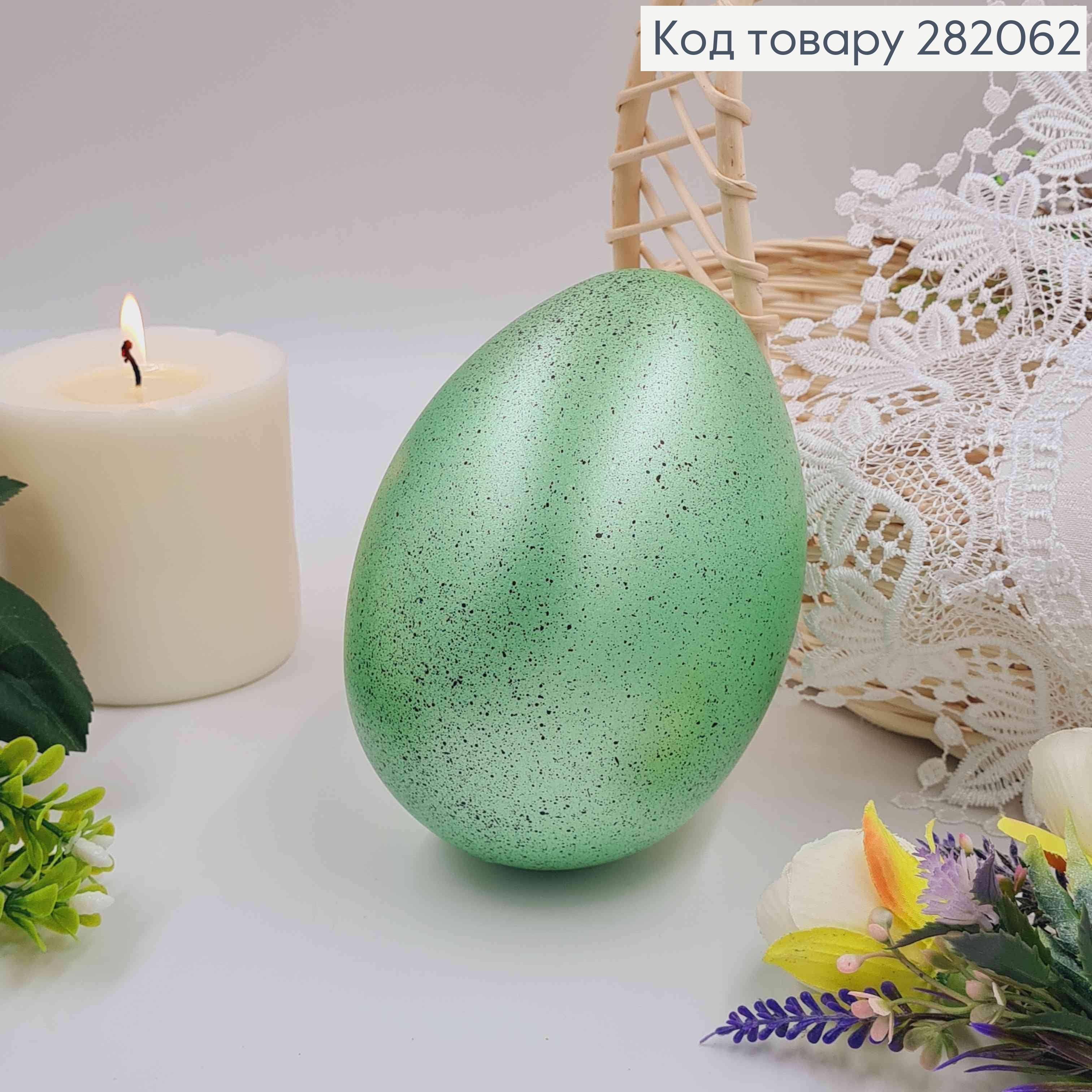 Яйцо страусиное, с черным вкраплением САЛАТОВОГО цвета, 15*10см. 282062 фото 1