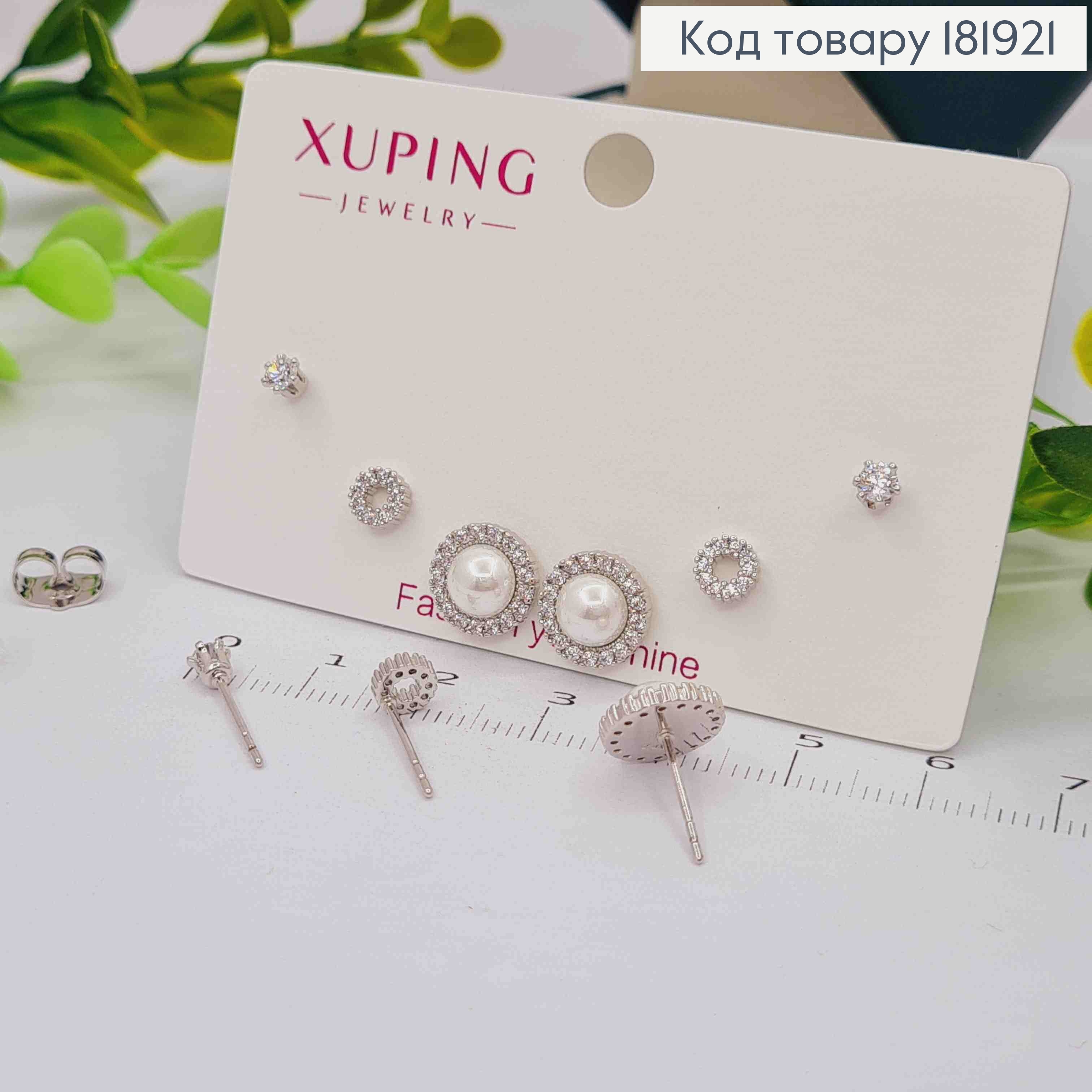 Набор: серьги родовые гвозди украшены Блестящими камешками и Жемчужинкой, 3мм; 5мм; 9мм, Xuping 181921 фото 2