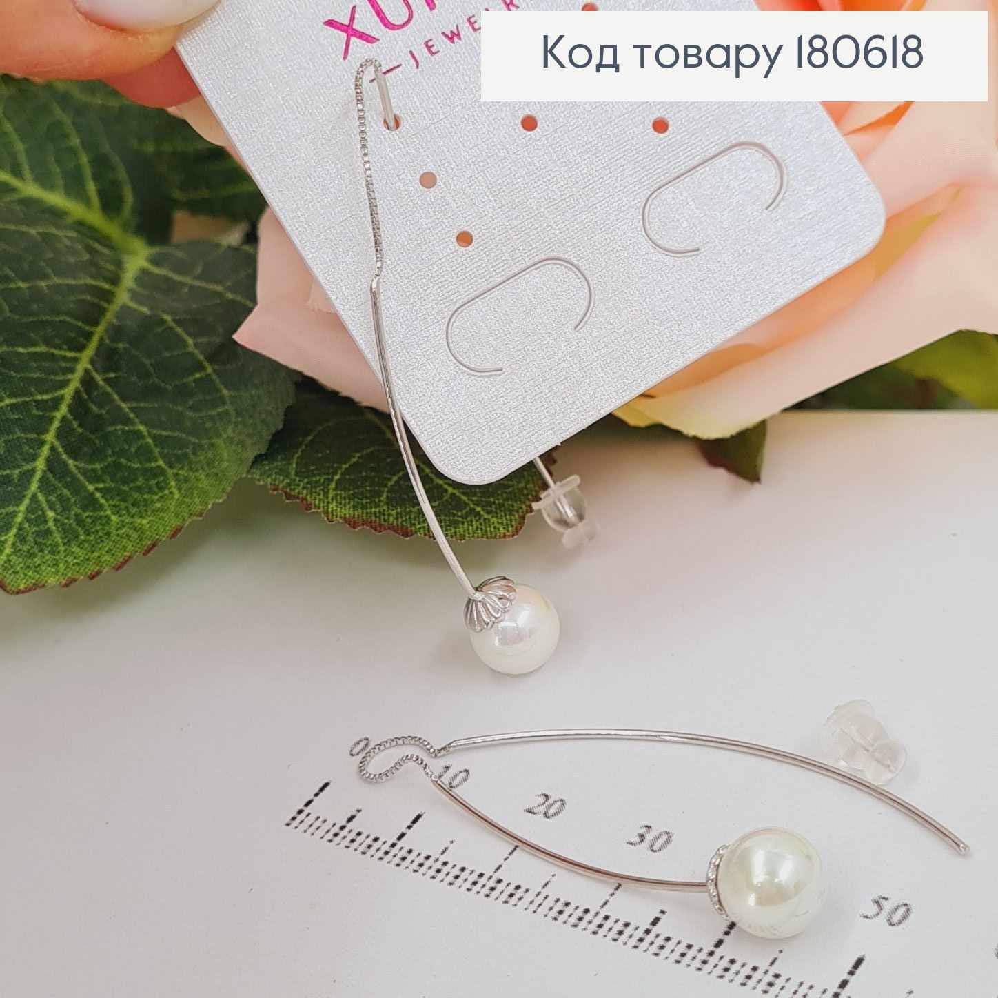 Серьги родированые подвески , с жемчужиной 0,5см, Хuping 180618 фото 1