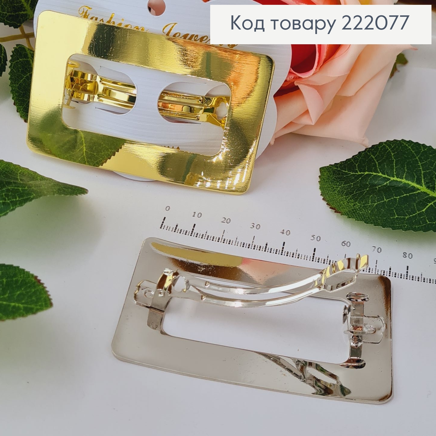 Заколка автомат метал Прямоугольная, 8*5см, в ассорт. 222077 фото 1