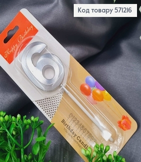 Свечка в торт цифра "6", Серебро 3Д, 4,5+6см 571216 фото