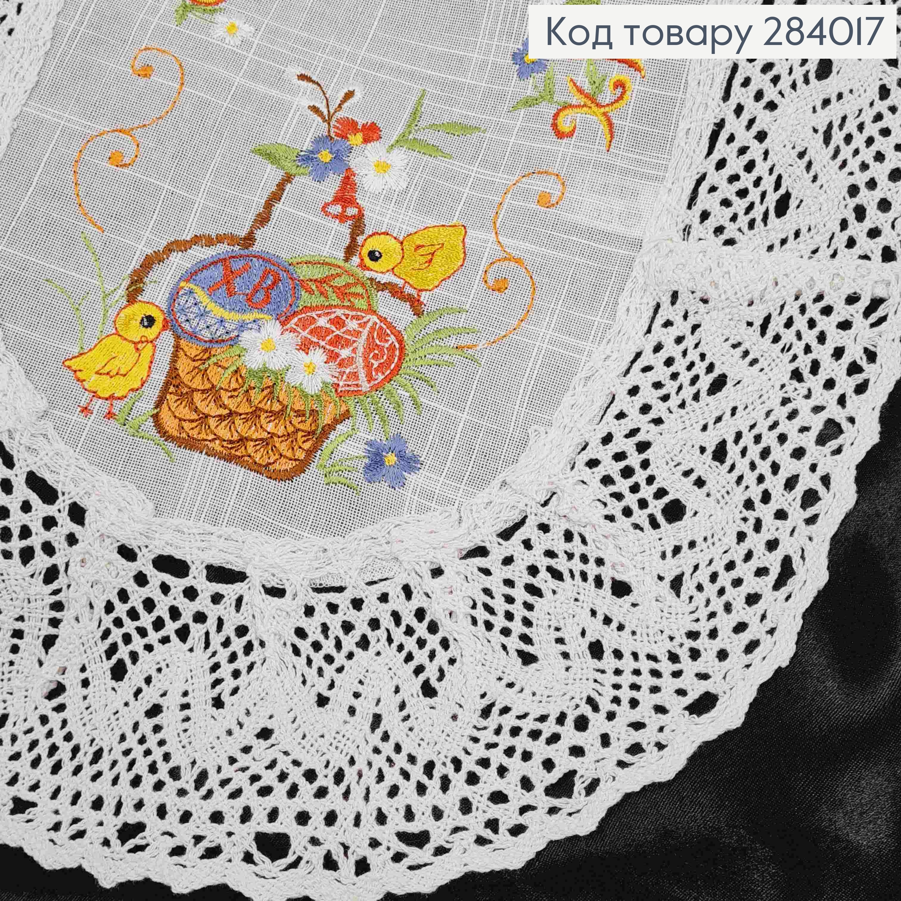 Пасхальная салфетка, с льняным кружевом и вышивкой "Пасхальная корзина с цыпленком", овальная 33*48см 284017 фото 1