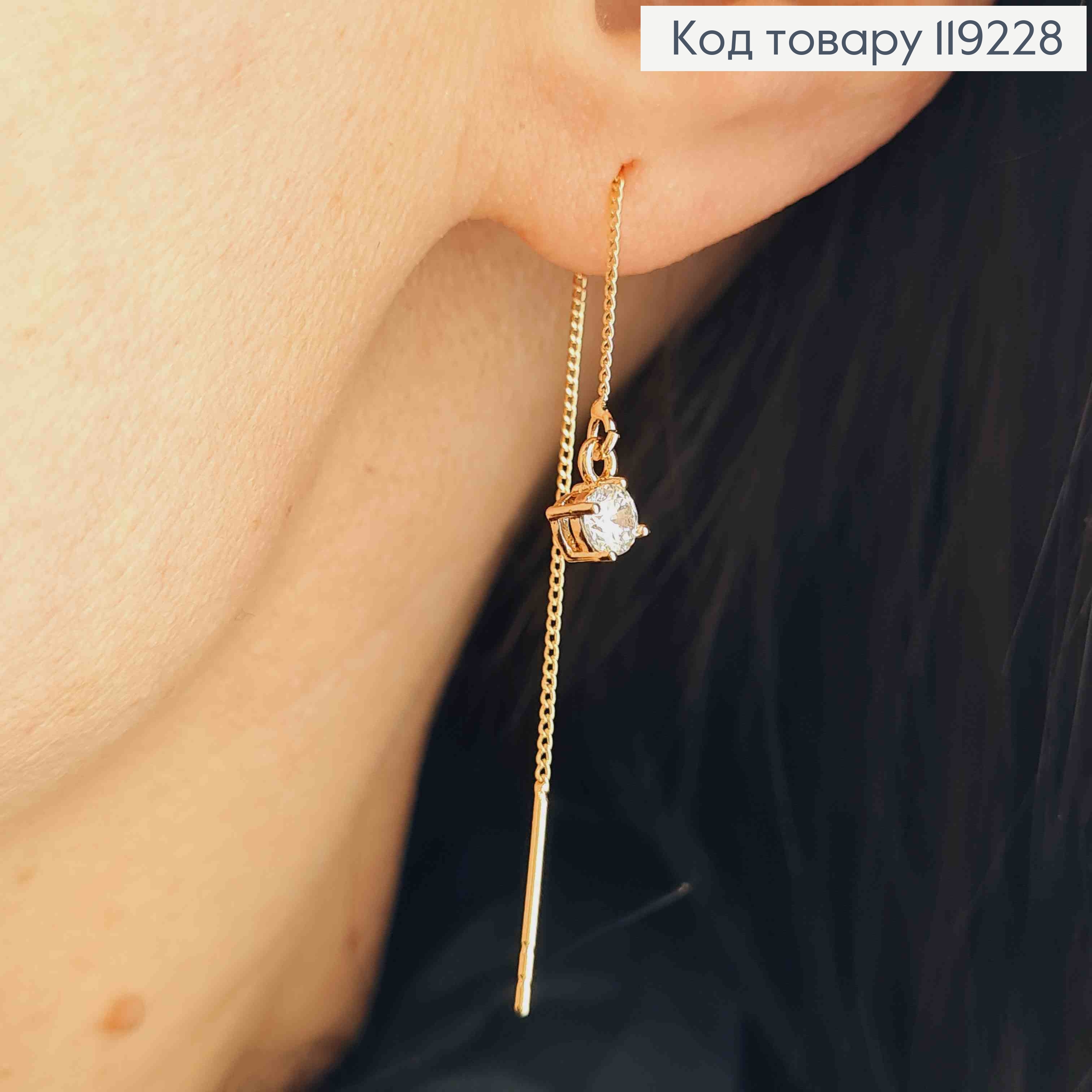 Серьги гвоздики-протяжки Блестящий камень (4мм) на цепочке, длина 6,5см, Xuping 18K 119228 фото 1