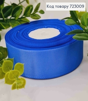 Лента репсовая СИНЯЯ (цвет 096), ширина 2,5см, длина 23 метра 723009 фото