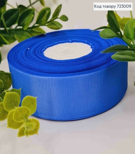Лента репсовая СИНЯЯ (цвет 096), ширина 2,5см, длина 23 метра 723009 фото 1