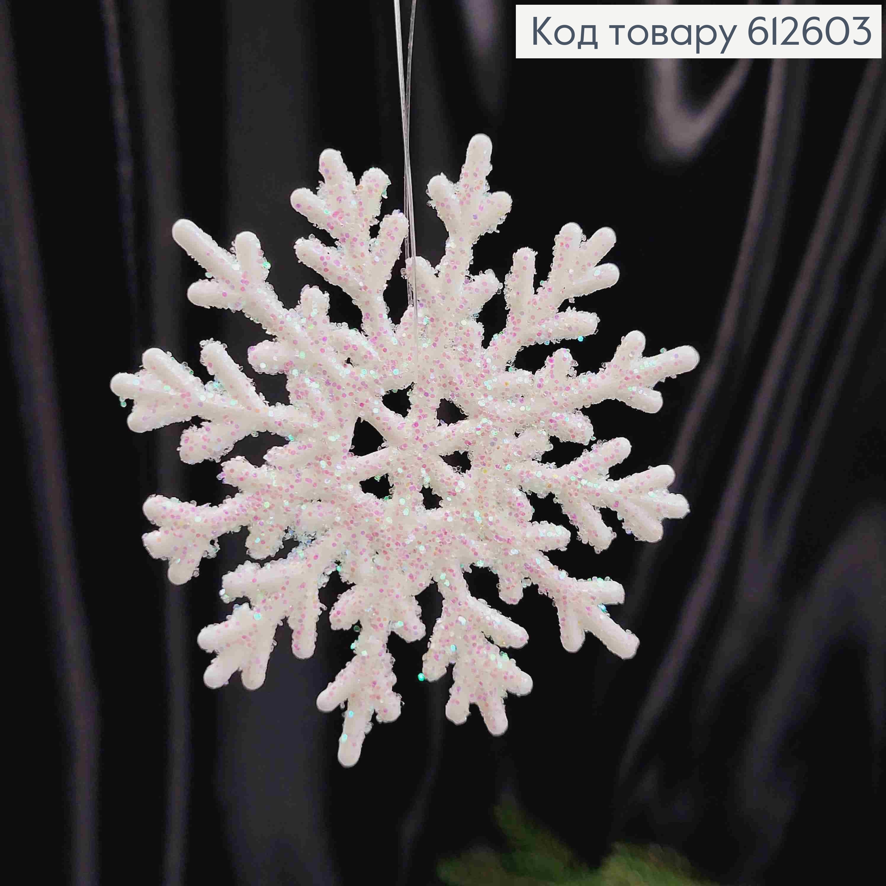 Новорічна фігура, набір Сніжинок,  блиск, колір БІЛИЙ, 10шт/уп, 8,5см, Україна 612603 фото 2