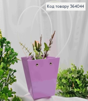 Флористическая сумочка глянцевая СИРЕНЕВАЯ, конусная из пластик. ручками 12*12*12,5см 364044 фото