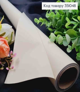 Пленка матовая-двусторонняя, КРЕМОВОГО цвета, 65см, длина 8 ярдов, S.KP-32, 2000066949426 351048 фото