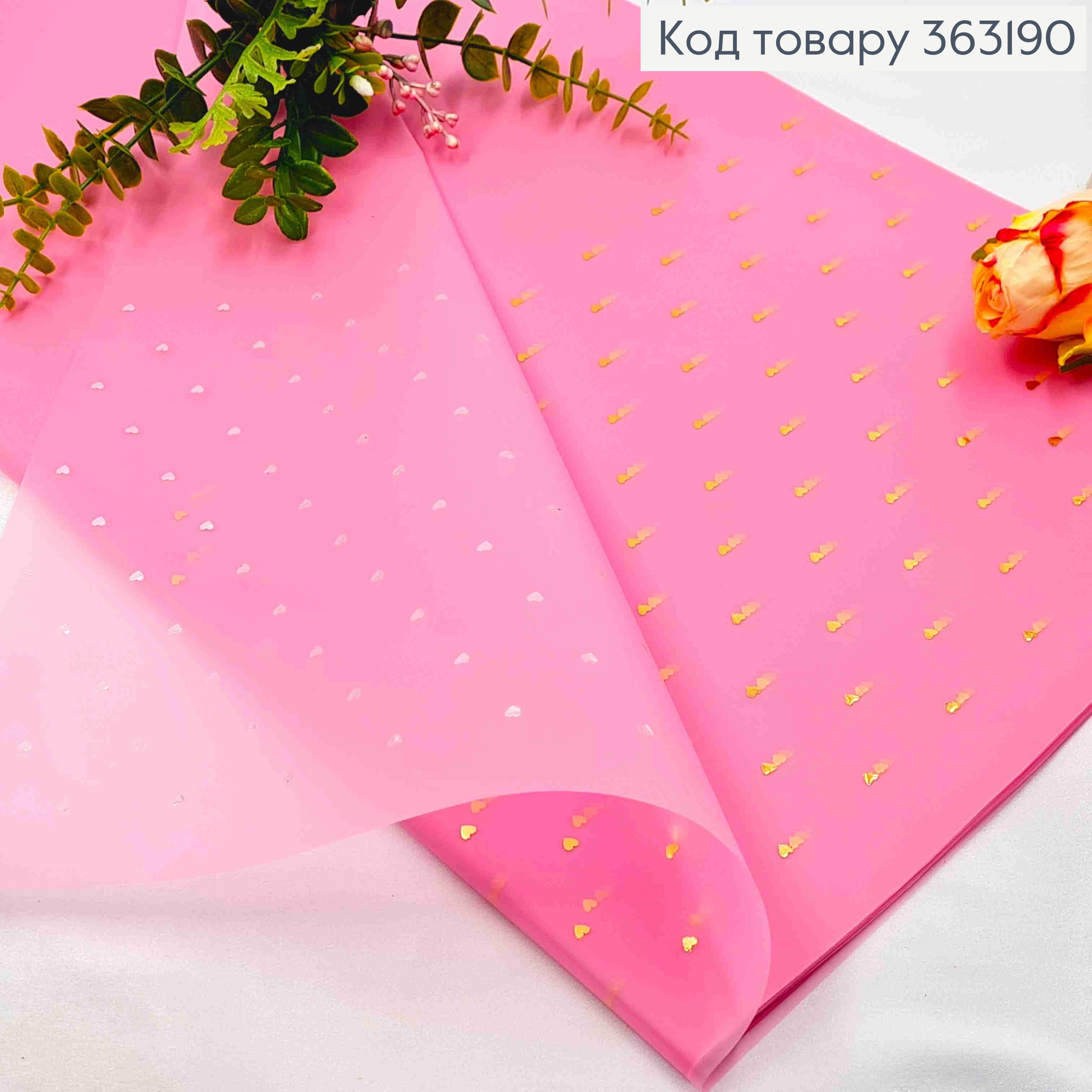 Пленка матовая Розовая с Золотыми Сердечками, в листьях 58*58см, 70мкр. 363190 фото 1