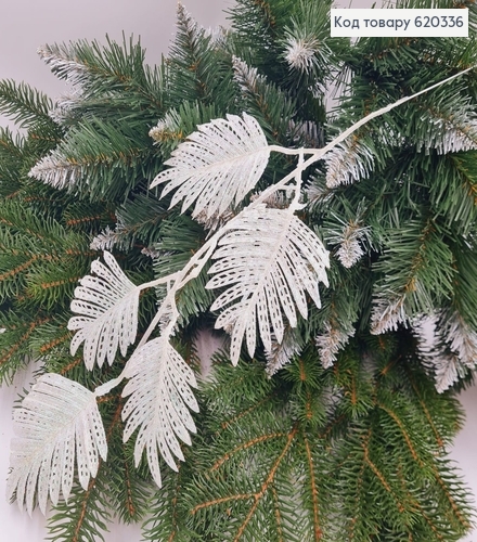 Гілка новорічна Папороть БІЛА глітер, 50см 620336 фото 1
