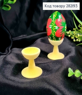 Підставка для Яйця (пластик, оксамит), ЖОВТОГО кольору, висота 3,8см, діаметр 3,4-4см 282193 фото