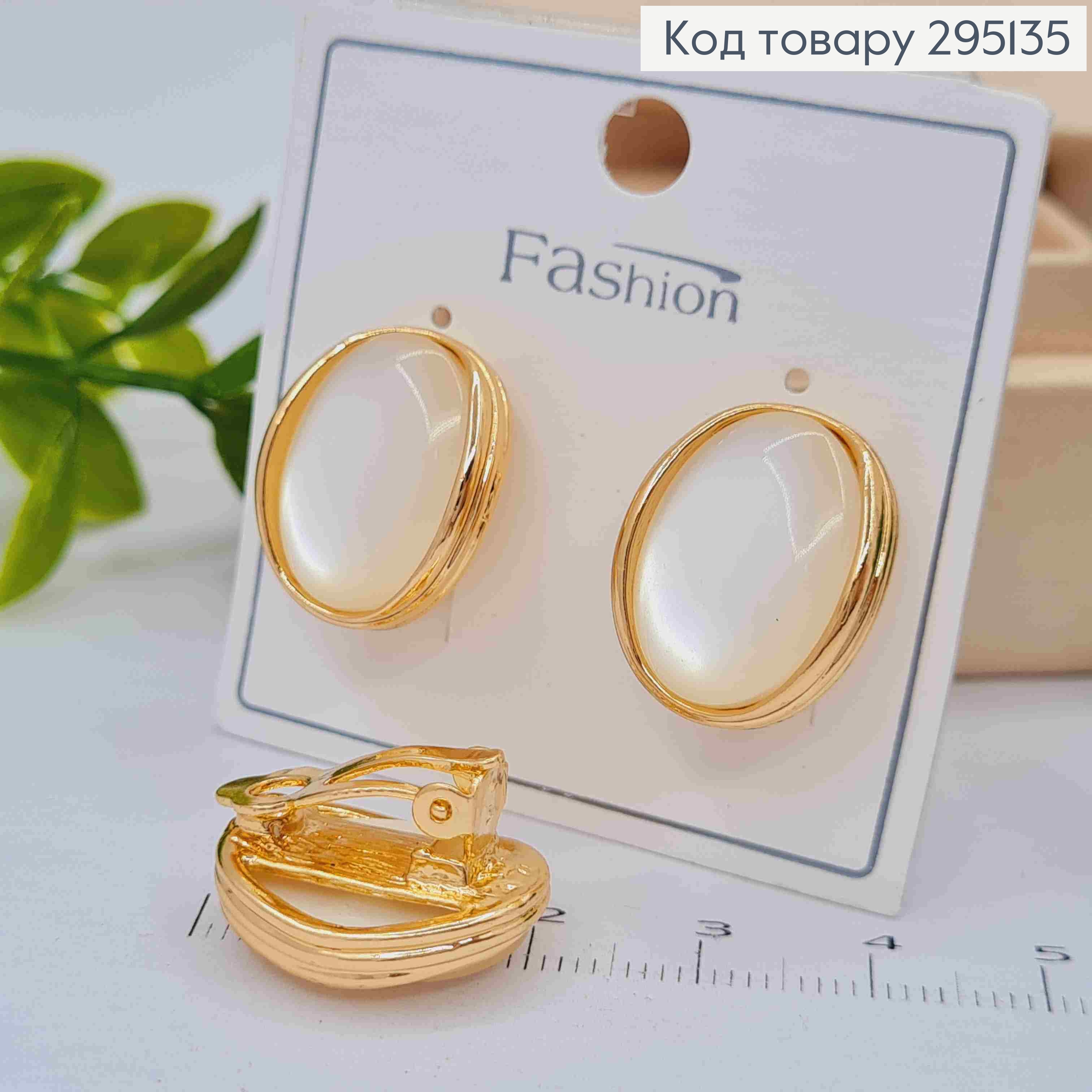 Серьги - Клипсы Овальная перламутровая бусина в оправе с тиснением, 2см, Золотого цвета 295135 фото 1