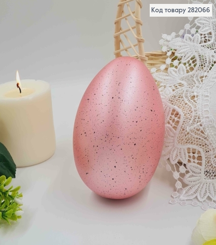 Яйцо страусиное, с черным вкраплением розового цвета, 15*10см. 282066 фото 1