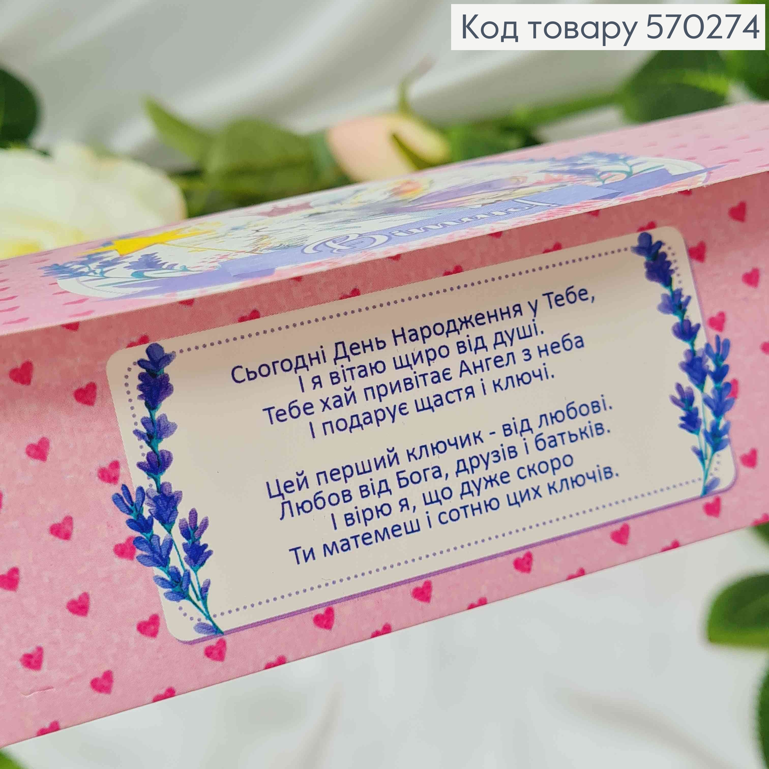 Конверт "Вітаю!" с кроликом и лавандой 17*8см 10шт/уп 570274 фото 1