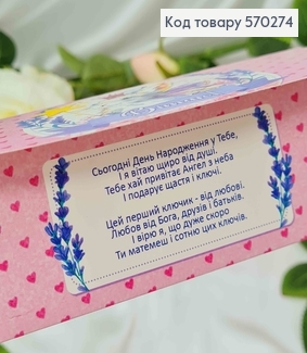 Конверт "Вітаю!" с кроликом и лавандой 17*8см 10шт/уп 570274 фото