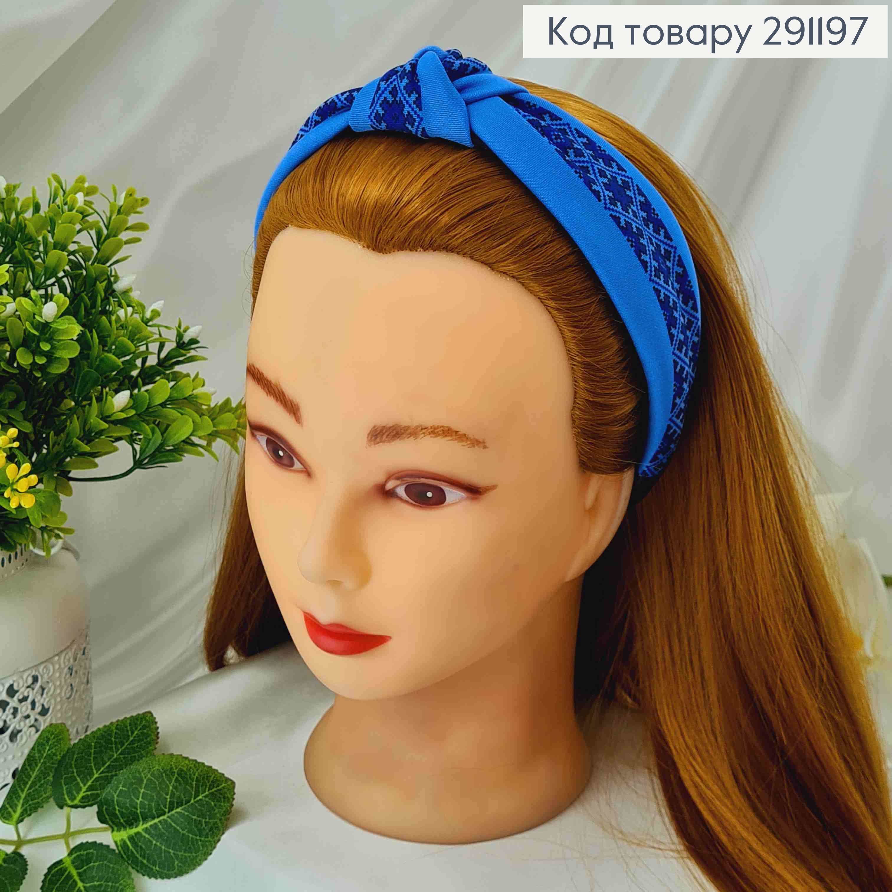 Обруч пластик в тканині, шир.4см, Українські мотиви, Синього кольору, Україна 291197 фото 1