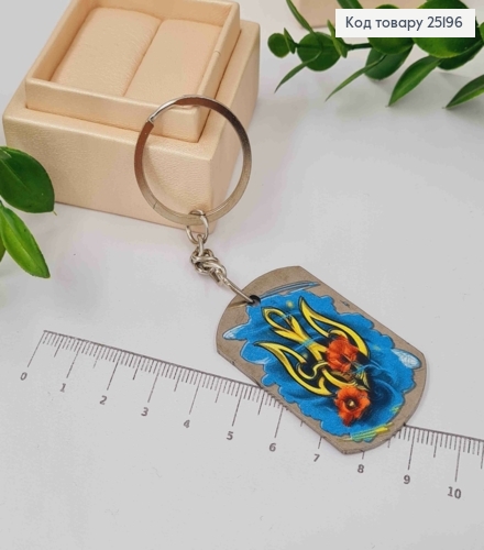 Брелок двухсторонний, металл, "Герб Украины", ручная работа 25196 фото 1