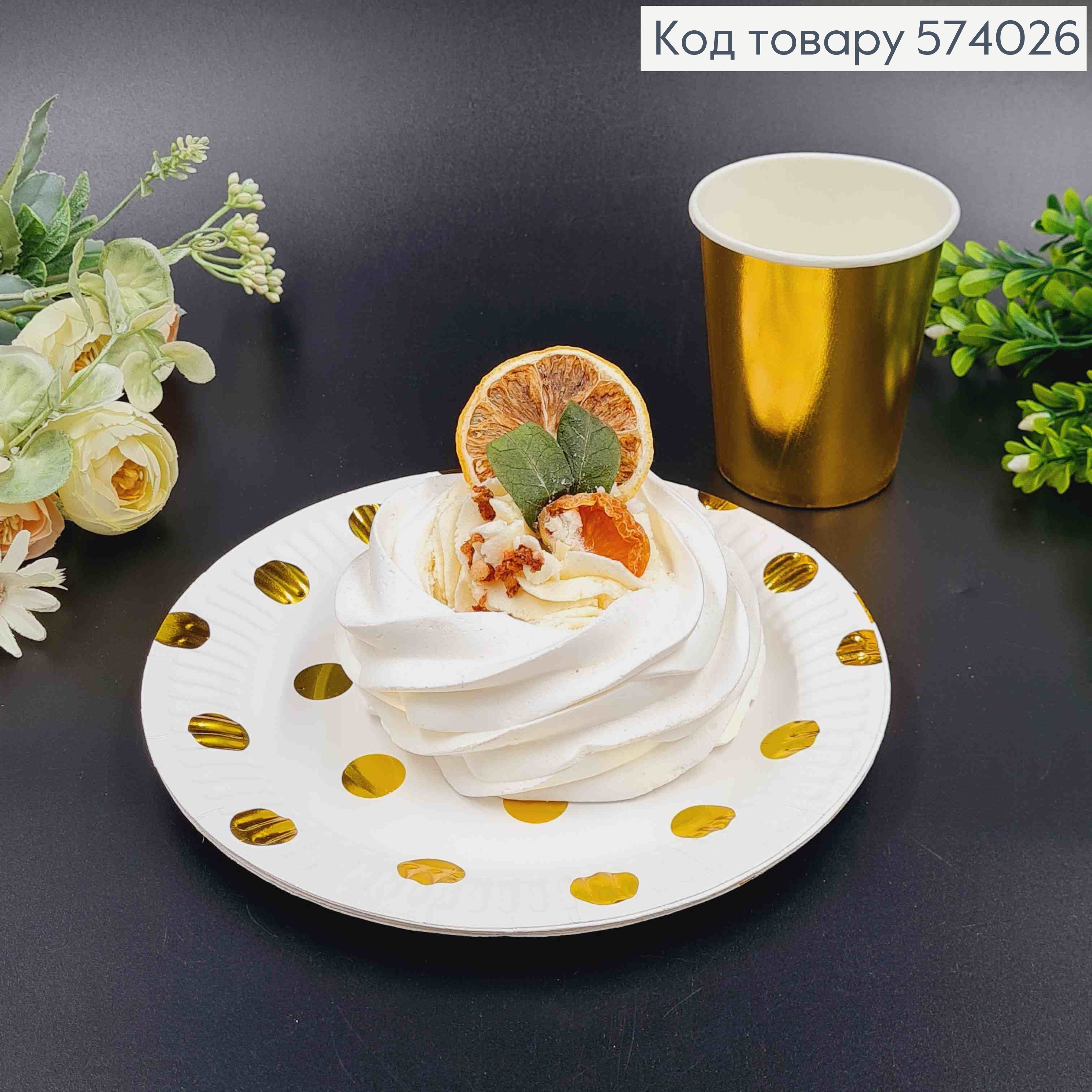 Набір тарілок паперових 18см, Білого кольору в золотий горошок 10шт/уп 574026 фото 1