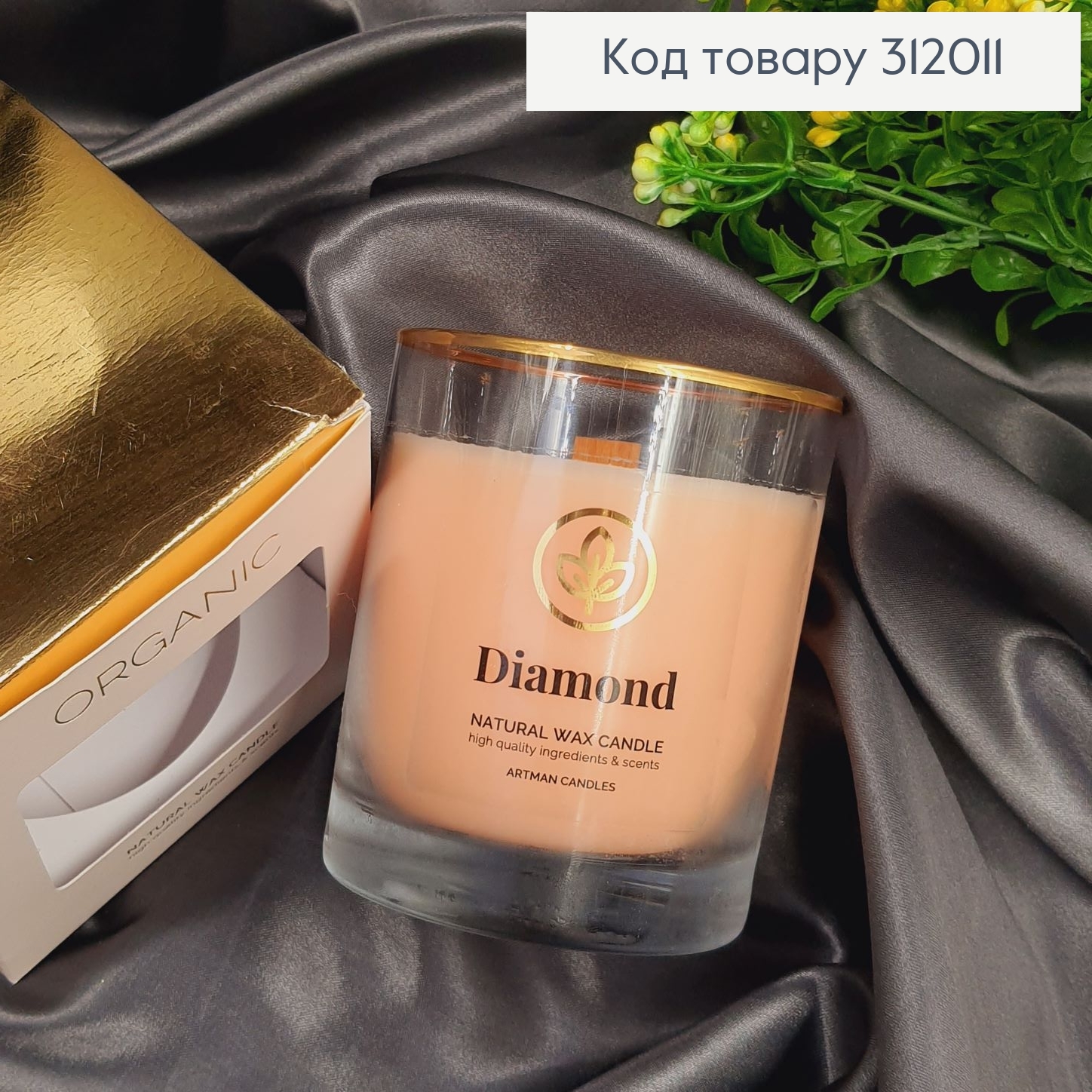 Аромасвечка стакан ARTMAN ORGANIC Бриллиант 250 г/52 часов 312011 фото 1