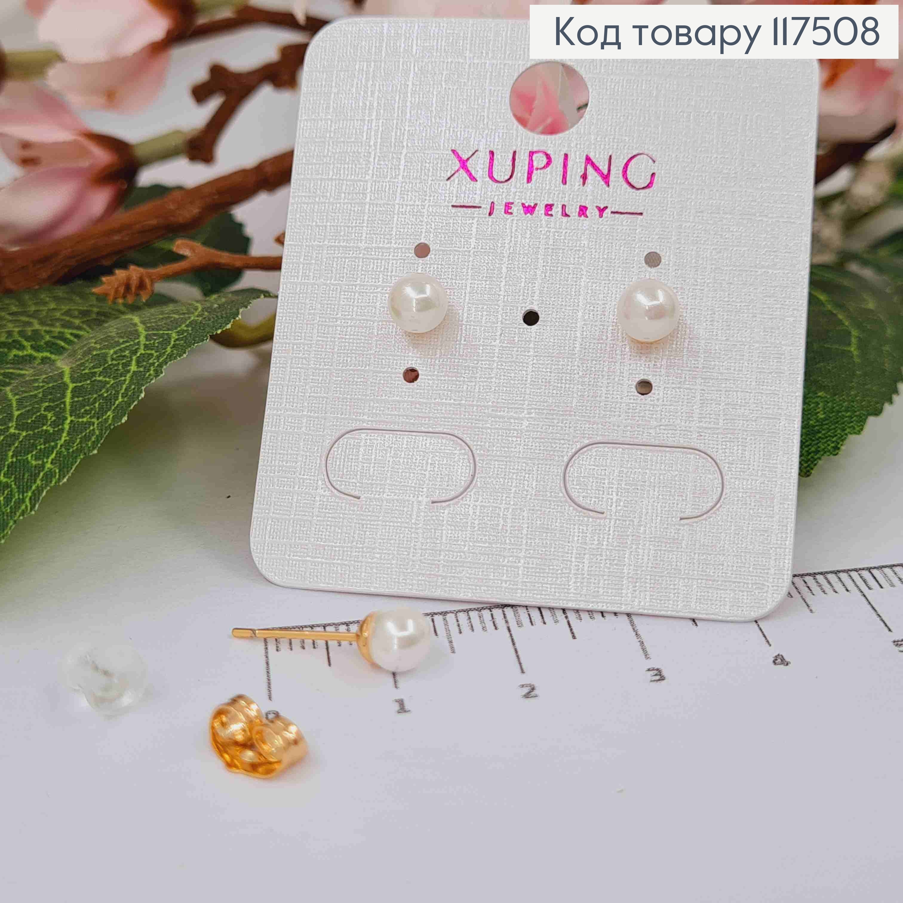 Серьги гвоздики, с жемчужкой 8мм, XUPING 18K 117508 фото 1