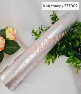 Хлопушка 28см, праздничная, с серебряным конфетти, длина тубуса 28см 577002 фото