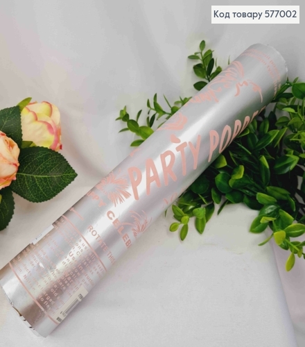 Хлопавка 28см, святкова, з срібним конфеті, довжина тутубу 28см 577002 фото 1