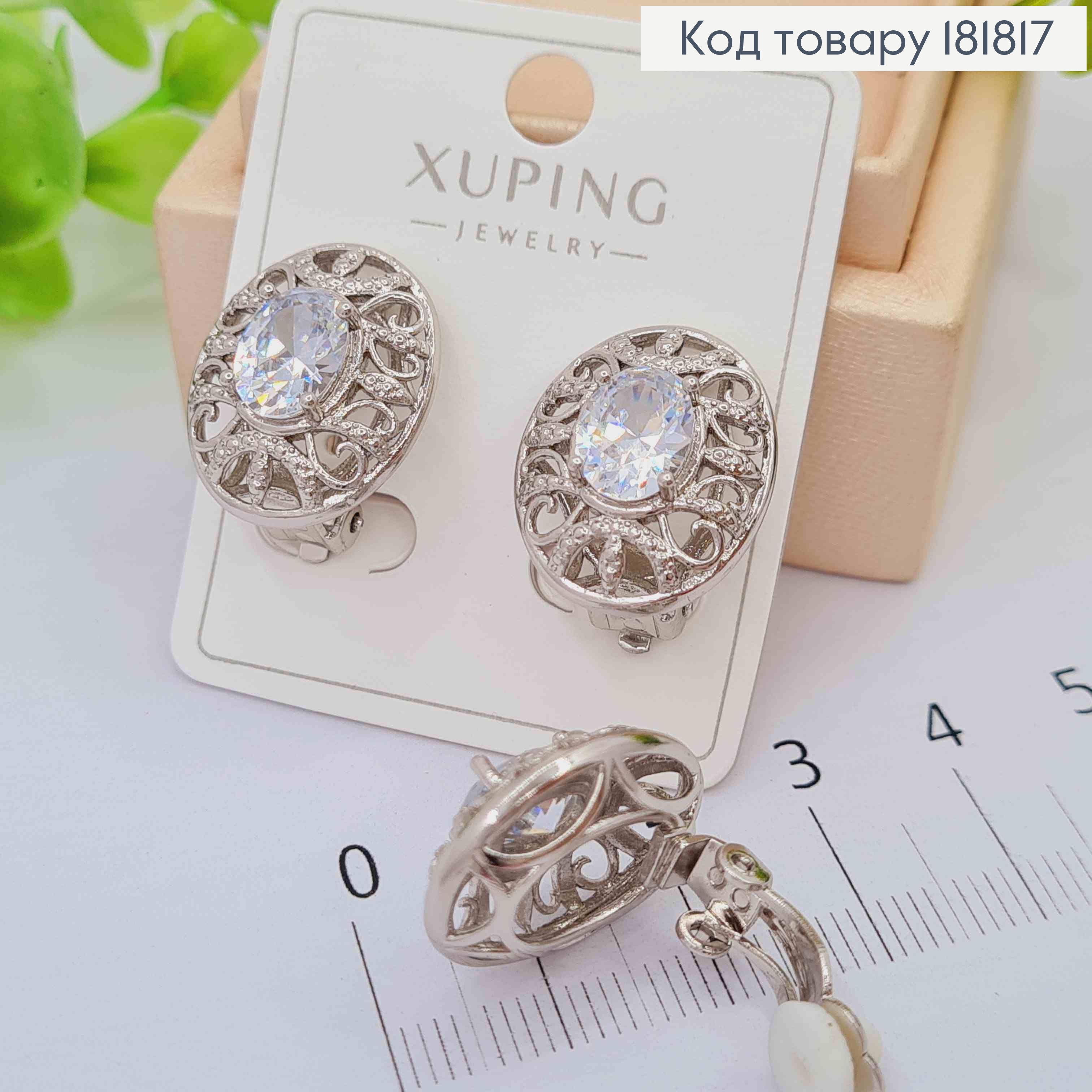 Серьги-клипсы родованные "Ажурные" с овальным Блестящим камнем, 2см, XUPING 181817 фото 2