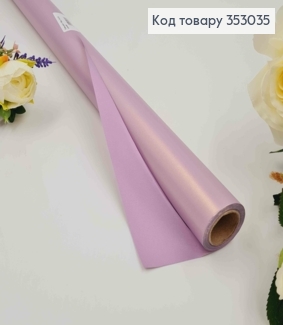 Пленка матовая, ЛИЛОВАЯ перламутровая, двусторонняя, рулон 58*8 ярд. плотность 65мкр. 353035 фото