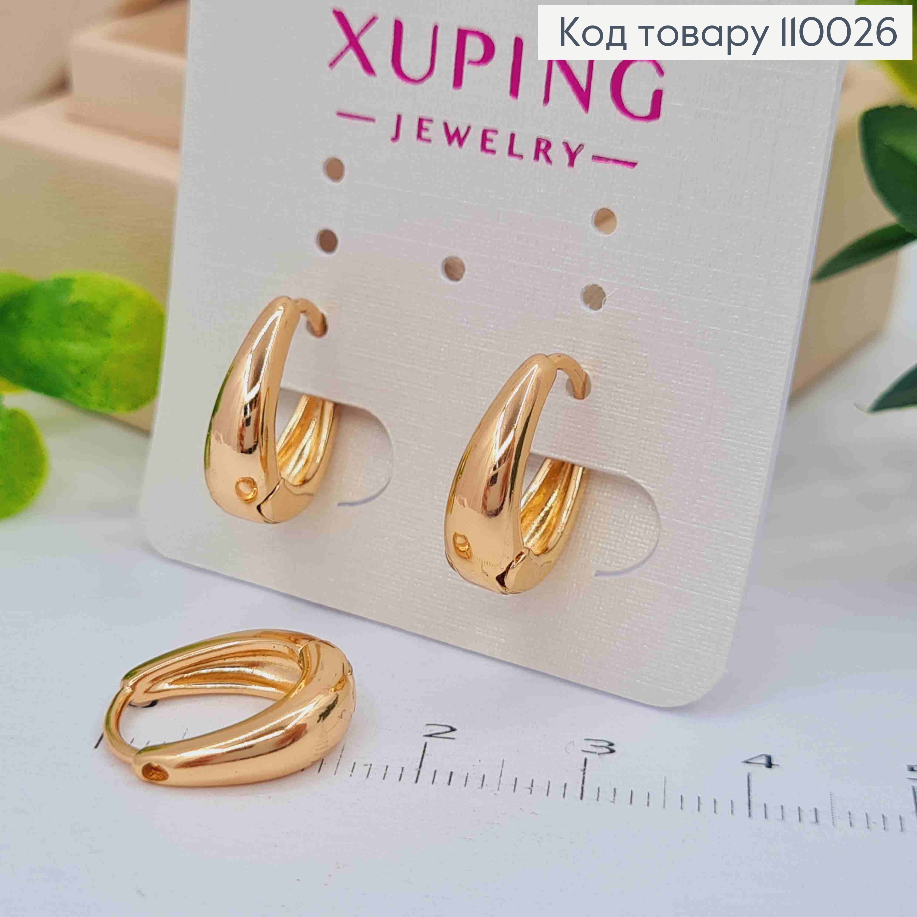 Сережки кільця "Овальні" розширені до низу, довжина 1,5см, Xuping 18К 110026 фото 1