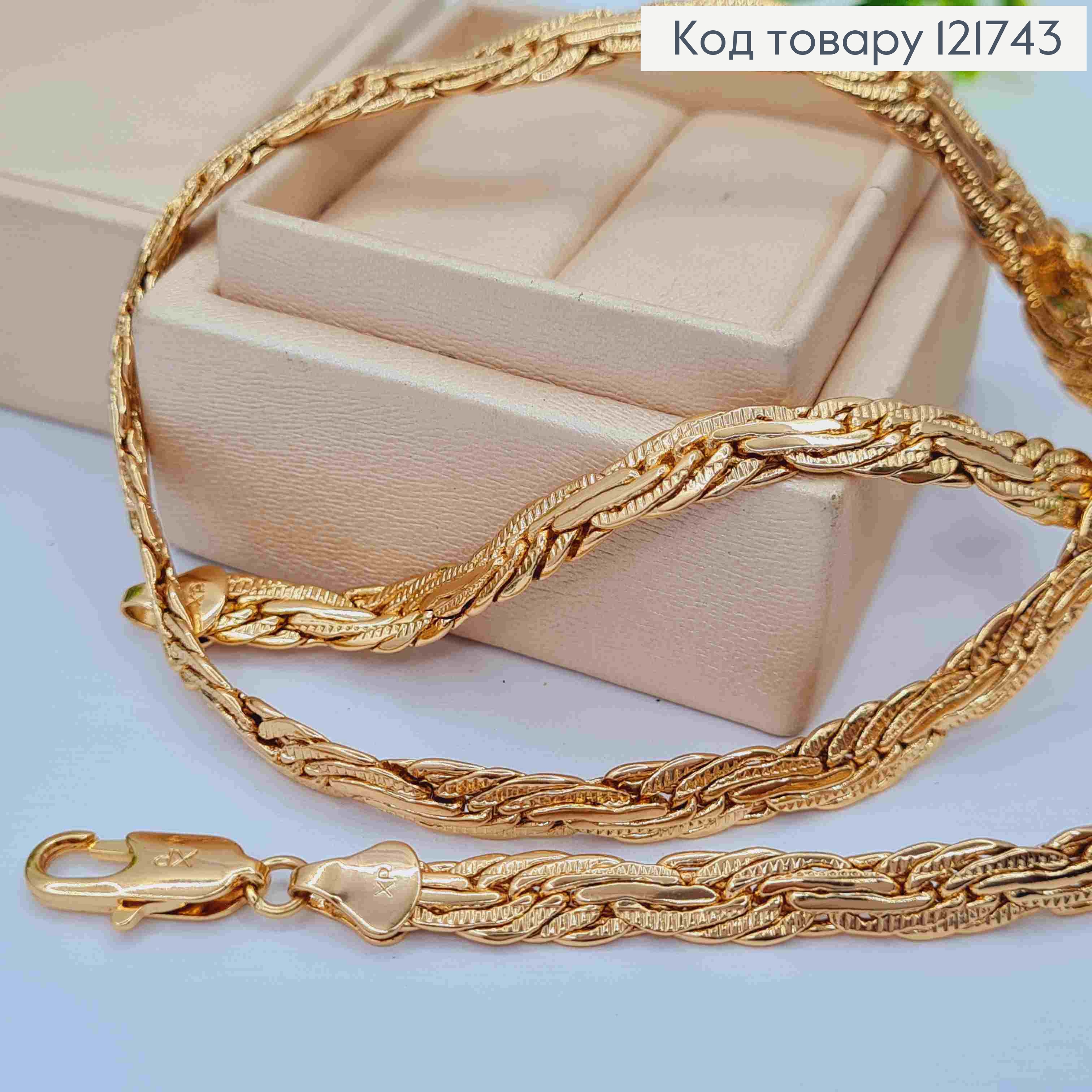 Ланцюжок плетіння КОСИЧКА, ширина 6мм, довжина 60см, Xuping 18К 121743 фото 1