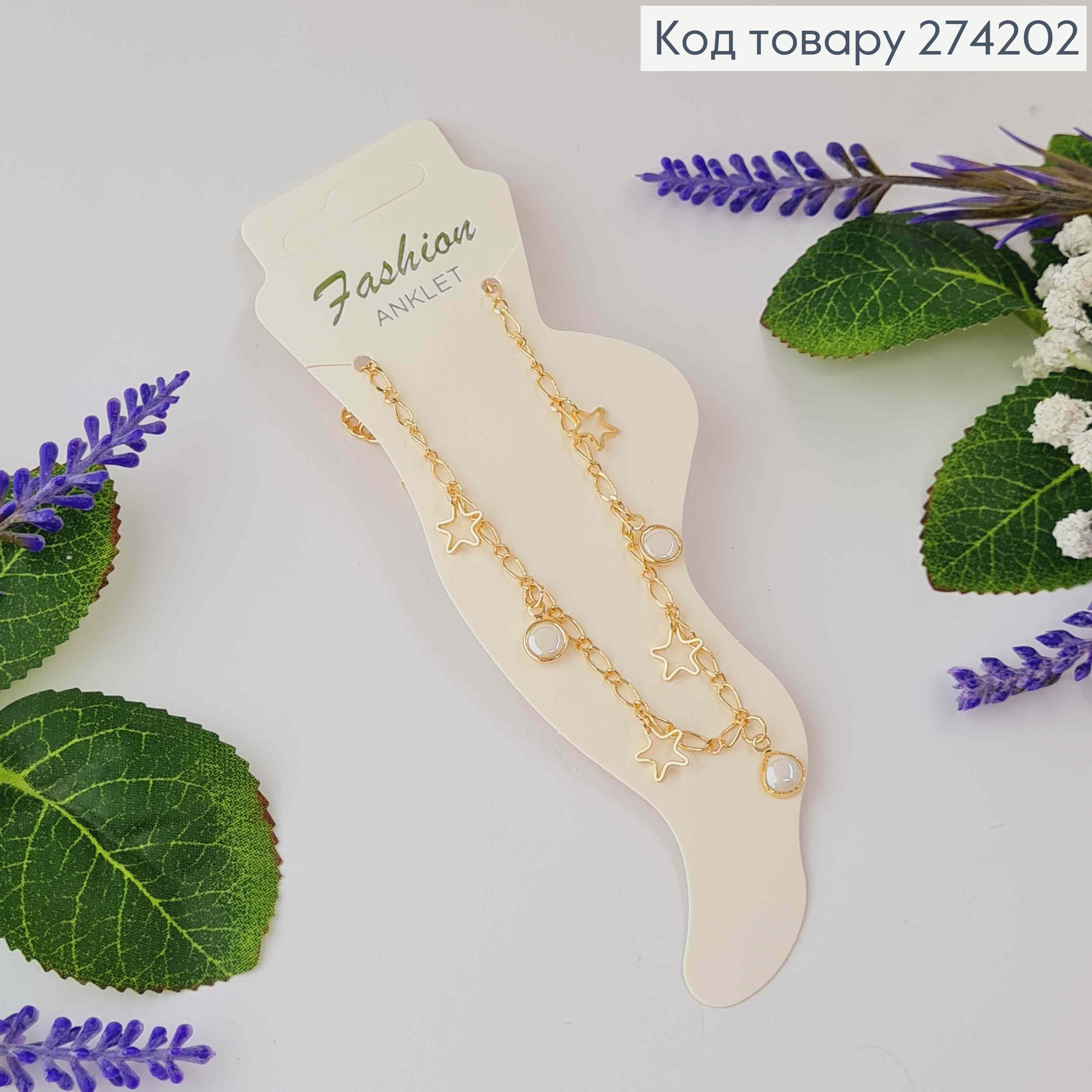 Браслет на ногу золотого цвета с полужемчужинками и звездочками 20+5см, Fashion ANKLET 274110 фото 2