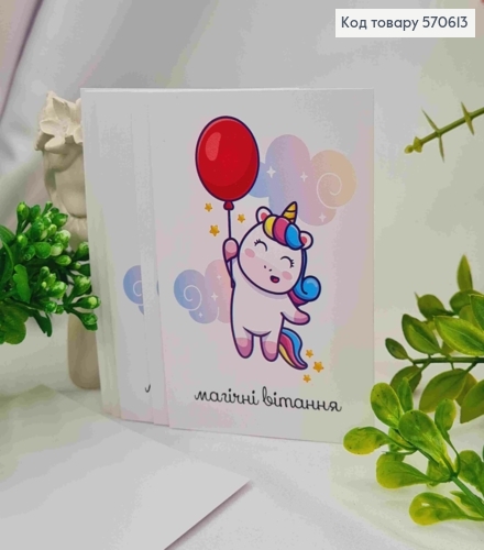 Міні листівка (10шт) "Магічні Вітання!", 7*10 см, Україна 570613 фото 1