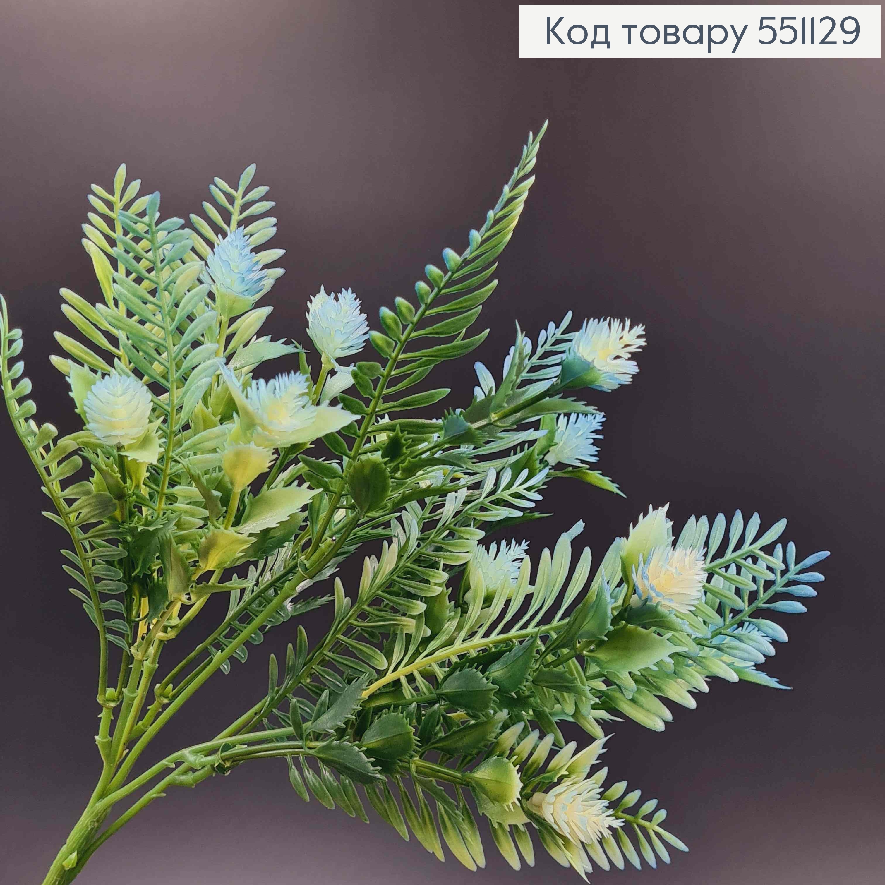 Штучна декоративна зелень, 5 гілочок, Папороть з голубим додатком, на металевому стержні, 30см 551129 фото 1