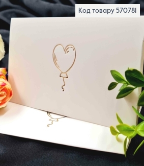 Конверт Белый с Золотым тиснением "Воздушный шарик Сердце", 16,5*8,5см, 10шт\уп 570781 фото