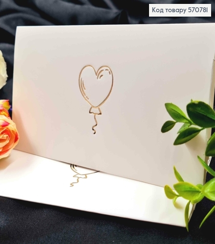 Конверт Белый с Золотым тиснением "Воздушный шарик Сердце", 16,5*8,5см, 10шт\уп 570781 фото 1
