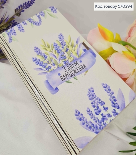 Конверт дерев'яний подарунковий "З ДНЕМ НАРОДЖЕННЯ!", 19*11см, ручна робота 570294 фото 1