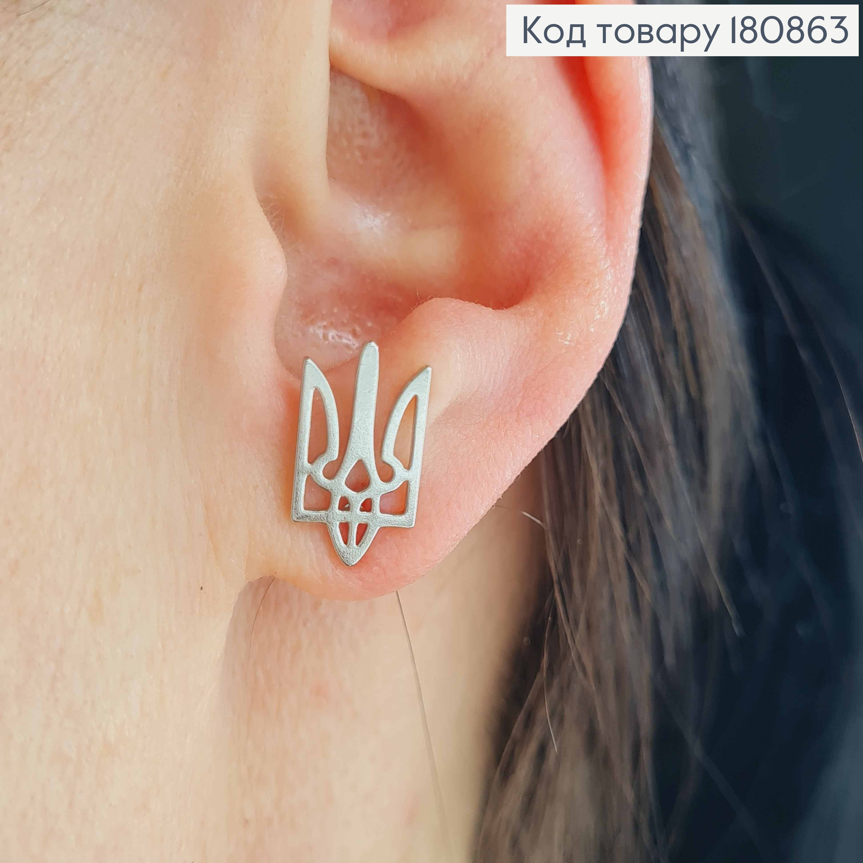 Сережки родированые гвоздики Герб ТРИЗУБ, 1,5*0,8см, Сережки гвіздки Герб ТРИЗУБ, 1,5*0,8см, Xuping 180863 фото 2