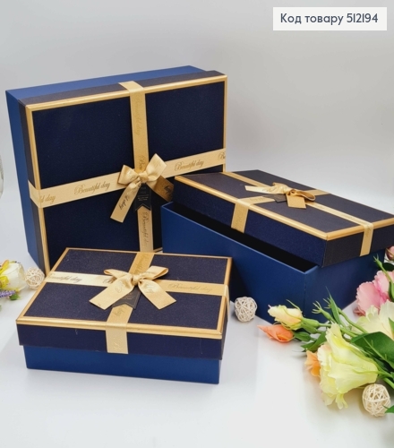 Набор коробок (3шт) "БЛЕСК", прямоугольные СИНИ с золотой лентой (32*25*11см,28*20*8см,24*16*6см) 512194 фото 1