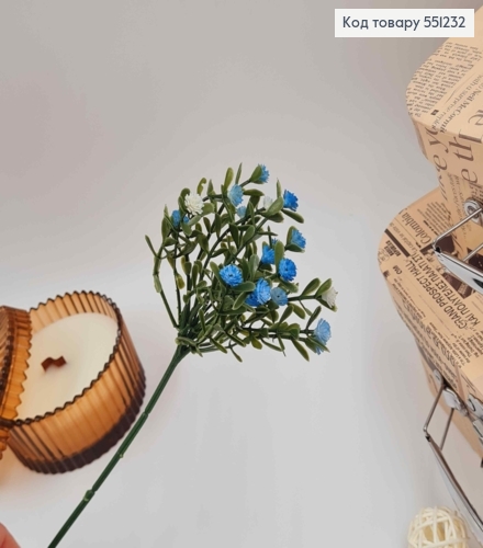 Искусственный цветок гипсофил ГОЛУБОЙ на металлическом стержне 30см 551232 фото 1