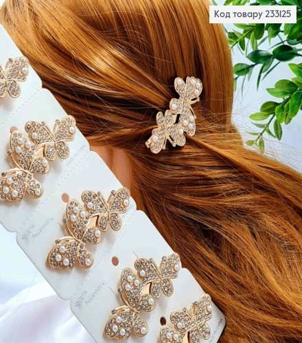 Заколка стрела металл "Бабочки" с Камешками и Жемчужинками, 6,5*3,5см, Золотого цвета 233125 фото 1