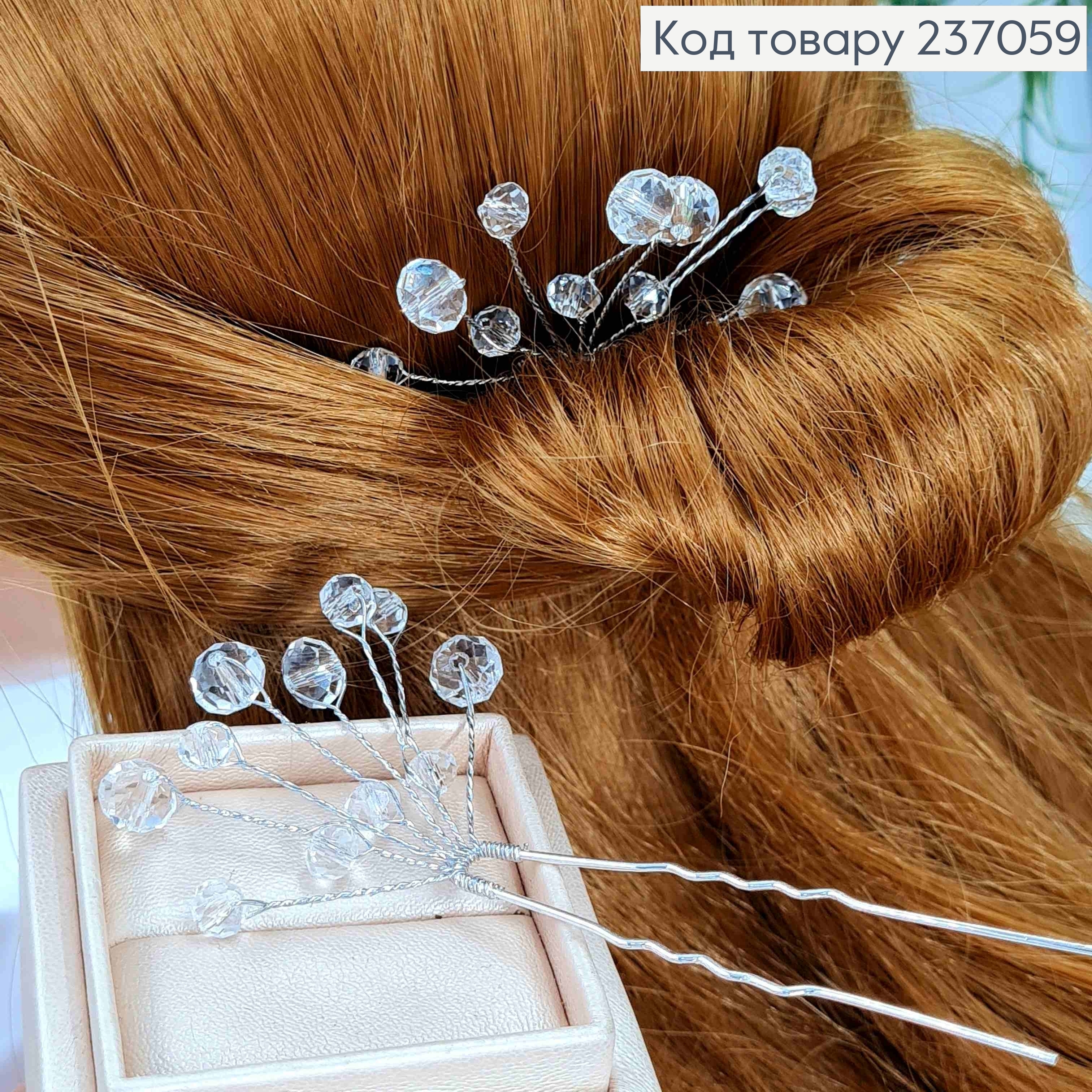Заколка шпилька-рогач с прозрачными бусинами, 6+3см 237059 фото 1