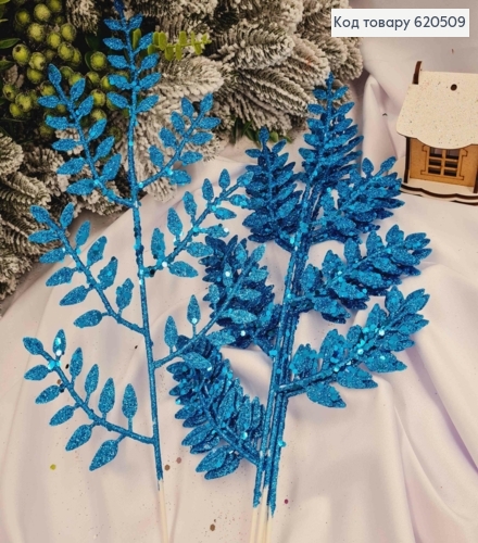 Набір гілок (5шт) Папороті БЛАКИТНОГО кольору, блиск, 5шт/уп, 36см, Україна 620509 фото 1