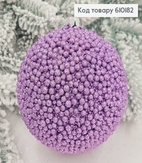 Игрушка шар 100 мм Декор ЛАВАНДОВАЯ, Украина 610182 фото