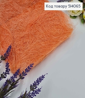 Наполнитель сезаль светло коралловый 40 гр 514065 фото