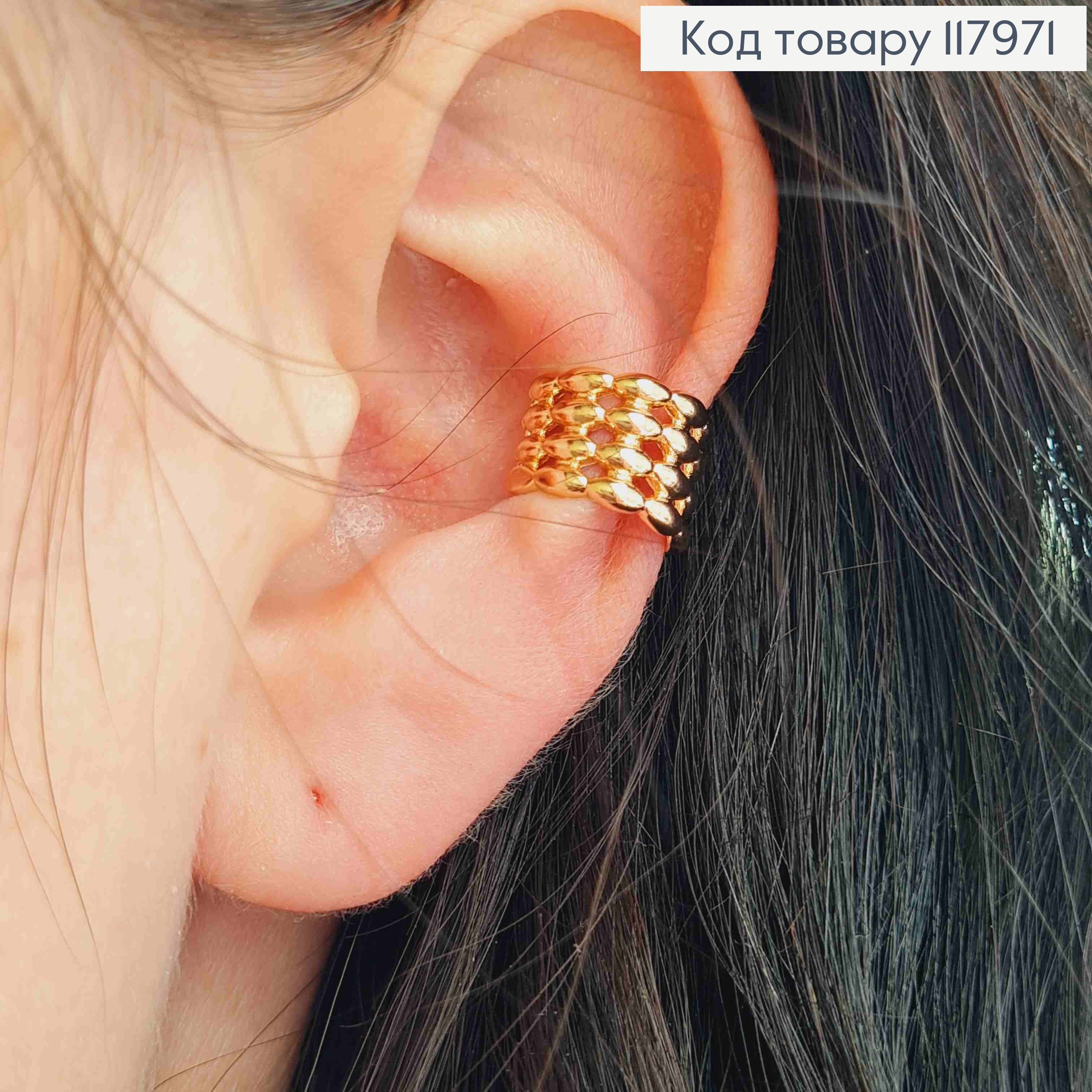 Сережки кафи на хрящик вуха, імітація Сітки, Xuping 18K 117971 фото 1