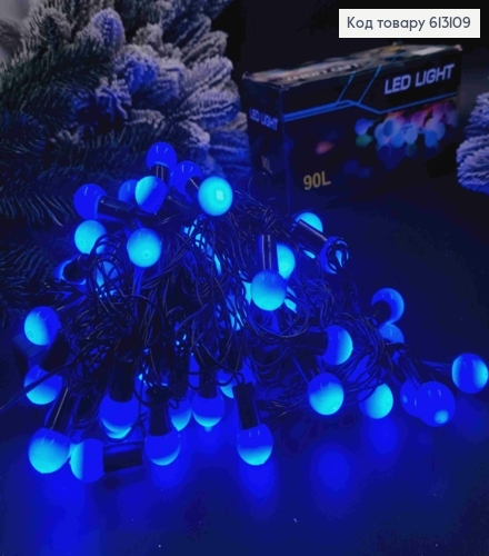 Гирлянда шар 10 мм черная проволока 9 м 90 LED синяя(с удлинителем) 613109 фото 1
